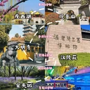 扬州旅游 缩略图 1