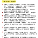 上海旅游 缩略图 7