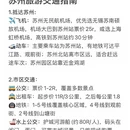 苏州旅游 缩略图 12