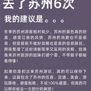 苏州旅游 缩略图 1