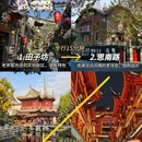 上海旅游 缩略图 4