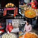 宿迁旅游 缩略图 2