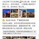 苏州旅游 缩略图 7