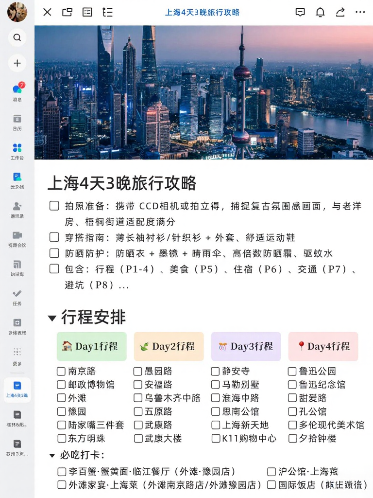 上海旅游