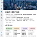 上海旅游 缩略图 1