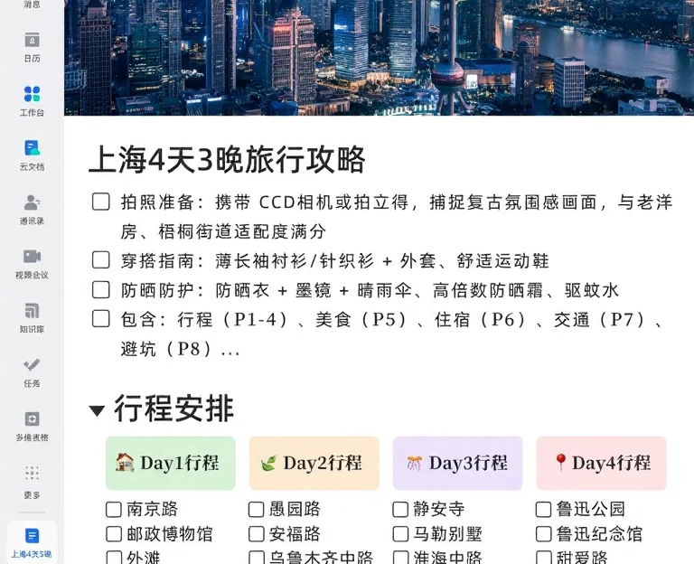 上海旅游 1