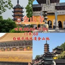镇江旅游 缩略图 2