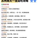 苏州旅游 缩略图 6