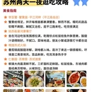 苏州旅游 缩略图 8