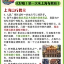 上海旅游 缩略图 7