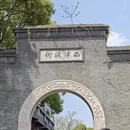 镇江旅游 缩略图 10