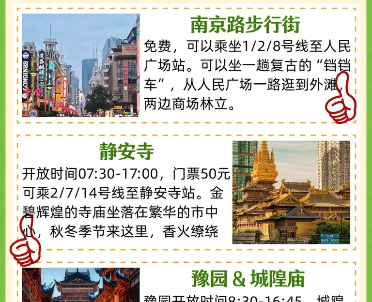 上海旅游 1