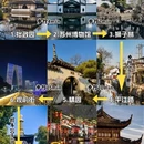 苏州旅游 缩略图 1