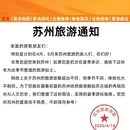 苏州旅游 缩略图 1