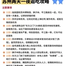 苏州旅游 缩略图 7