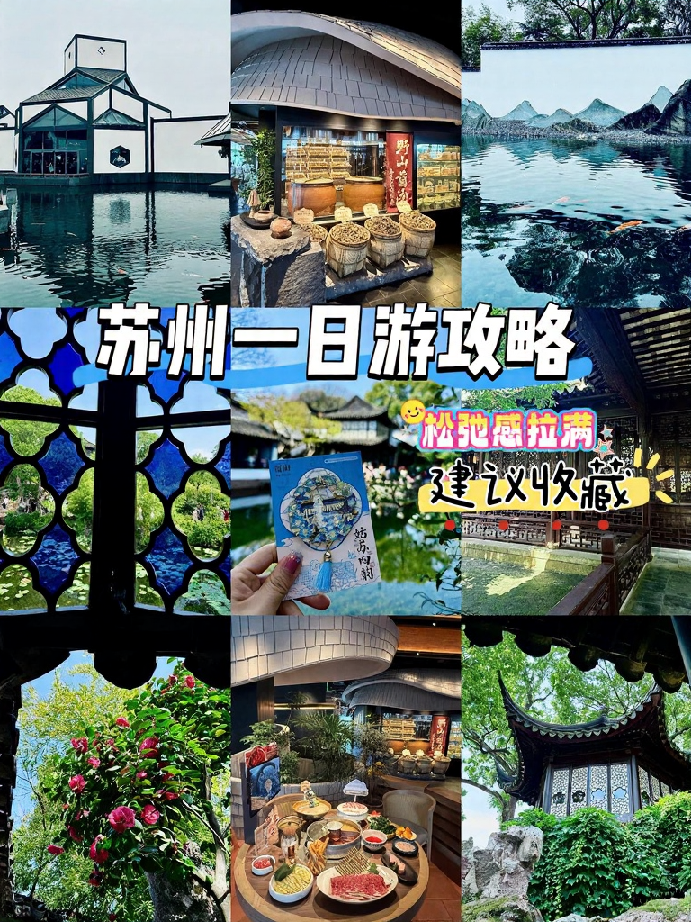 苏州旅游