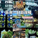 苏州旅游 缩略图 1