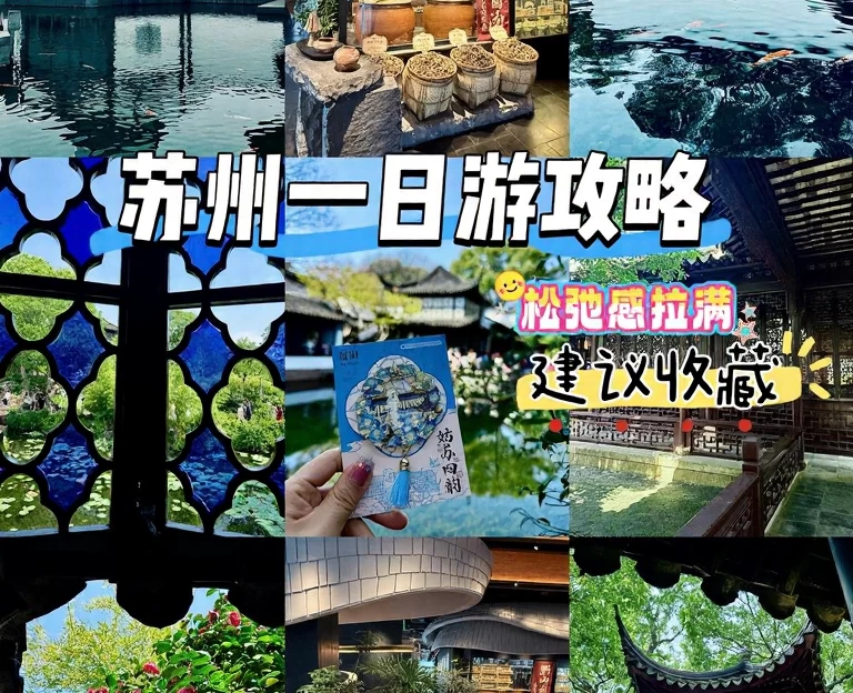 苏州旅游 1