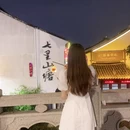 苏州旅游 缩略图 11