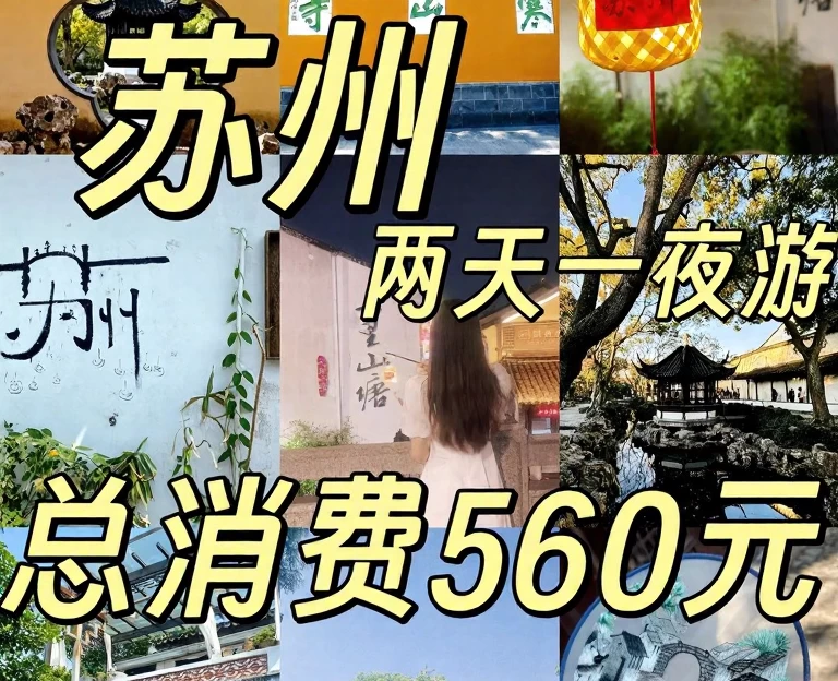 苏州旅游 1