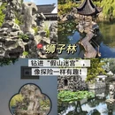 苏州旅游 缩略图 5