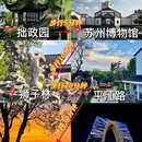 苏州旅游 缩略图 1