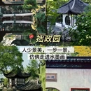 苏州旅游 缩略图 3