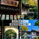 苏州旅游 缩略图 12