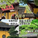 苏州旅游 缩略图 11