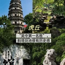 苏州旅游 缩略图 9
