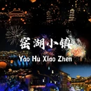 无锡旅游 缩略图 1