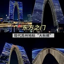 苏州旅游 缩略图 8
