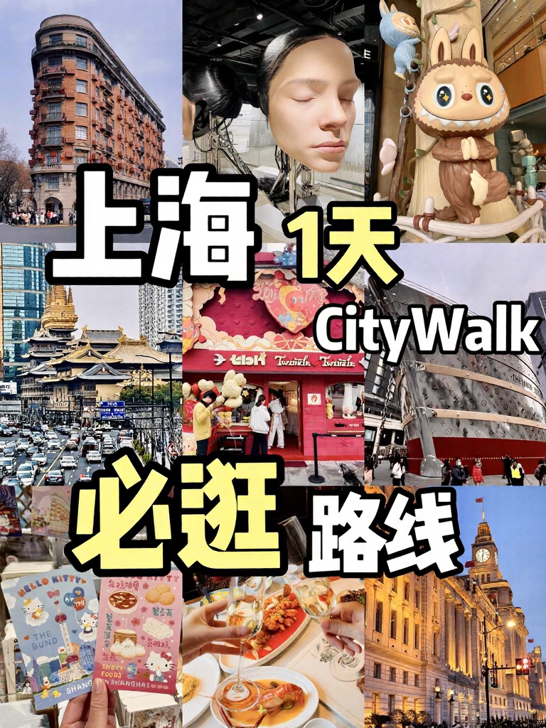 上海旅游