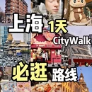 上海旅游 缩略图 1