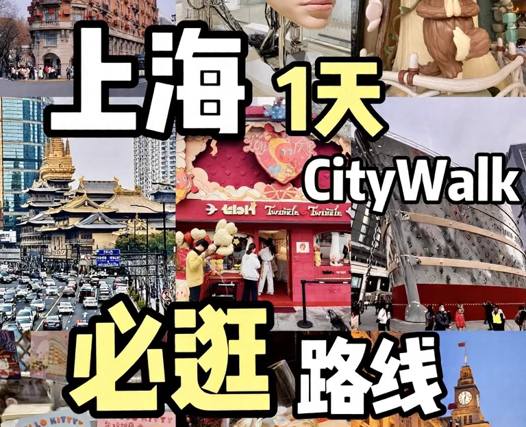 上海旅游 1