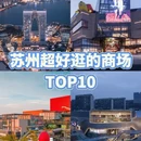 苏州旅游 缩略图 1