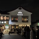 苏州旅游 缩略图 18