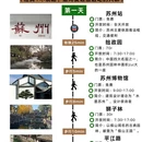 苏州旅游 缩略图 2