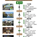 苏州旅游 缩略图 4