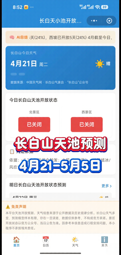 白山旅游