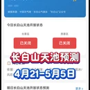 白山旅游 缩略图 1