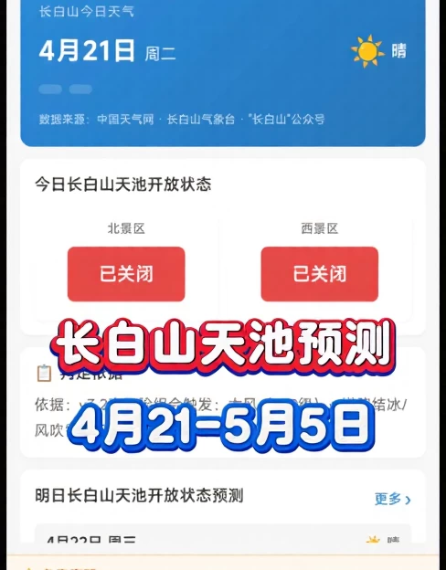 白山旅游 1