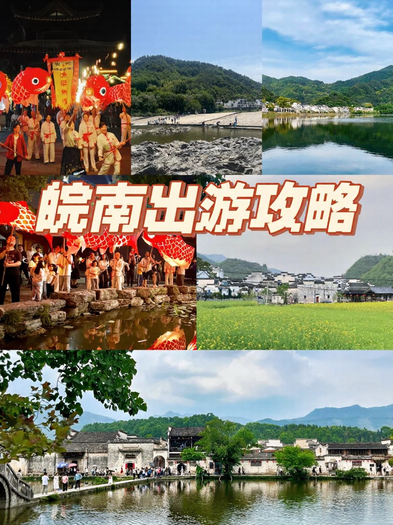 黄山旅游