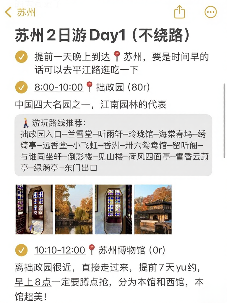 苏州旅游