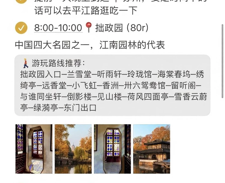 苏州旅游 1