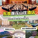 东莞旅游 缩略图 1