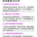 苏州旅游 缩略图 14