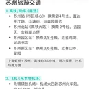 苏州旅游 缩略图 13