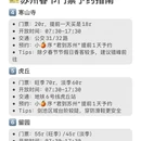 苏州旅游 缩略图 4