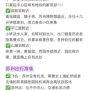 苏州旅游 缩略图 5